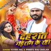 About Dahshat Gaderan Ke Rahi Song