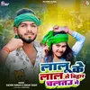 About Lalu Ke Lal Se Bihar Chaltau Ge Song