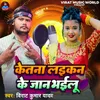 About Ketna Laikan Ke Jaan Bhailu Song