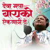 About Deva Mala Bayko Aiknari De Song