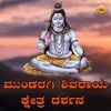 About Mundaragi Shivaraya Kshetra Darshana Song