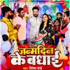 About Janamdin Ke Badhai (Birthday Song) Song