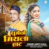 About Ghumaibo Mithila Haat Song