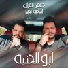 About Abo Elhenya Song