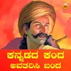 Kannadada Kanda Avatarisi Banda