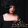 About Saber 3al Amrar Song