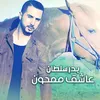 About Aacheq Memhoun Song