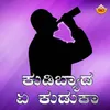 About Kudibyada Hey Kudukaa Song