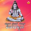 About Mada Mada Mada Shivadhyana Song