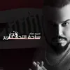 About Sahat Al Tahreer Song