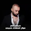 About Mawal Eftqtk Habebi Song