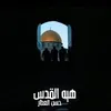 About Hiya Al Quds Song