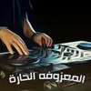 About Almazoofa Al Hara Song