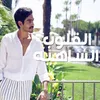 About Al Guloob Al Sahya Song