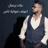 About A3wf Hwayah Nas Song