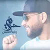 About Haram Song