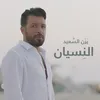 About El Nessyan Song