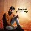About Furak Ala7ibhum Song