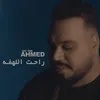 About Rahat Al Lahfa Song