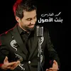 About Bent Al Esoul Song