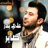 About صابر Song