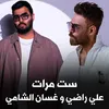 About ست مرات (ريمكس) Song