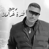 About فترة غرامك Song