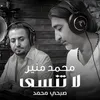 About لاتنسى Song