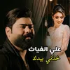 About خذني بيدك Song