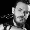 About بس الي Song