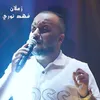 فهد نوري - زعلان
