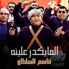 About المايكدر علينه Song