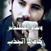 About كافي اتجذب Song