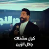 About كول مشتاك Song