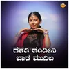 About Gelathi Tandini Baara Mugila Song