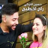 راح اخطبج