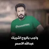 About واجب بالروح اشريك Song