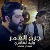 About جرح العمر Song