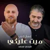 About ميت عليكي Song