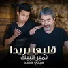 About قلبي يريدا (مردليه) Song