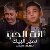 About انت الحب Song