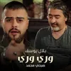 About ويري ويري Song