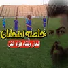 خلصنا امتحانات