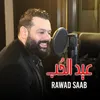 About عيد الحُب Song