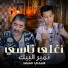 About اغلى ناسي Song