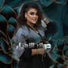 About يا ناس Song