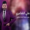 بس اذيابه احنا نخاوي