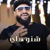 About شنو هاي Song