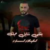 بقلبي شايل حبك