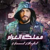 About مملكة الغرام Song